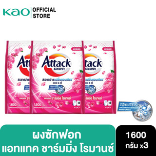 [แพ็ค3] Attack Charming Romance concentrated powder 1600g. แอทแทค ชาร์มมิ่ง โรมานซ์ 1600 ก.