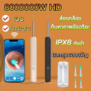 【บางกอกสปอต🚚】800000W HD ที่แคะหู ไม้แคะหูอัจฉริยะ การเชื่อมต่อWiFi HD Pixe lมีไฟ ไม้แคะหู ไม้แคะหูมีกล้อง ชุดแคะหู