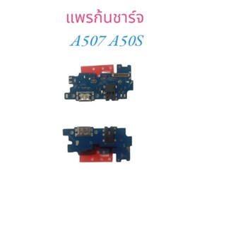 แพรก้นชาร์จ รุ่น A50S A507