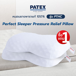 ซื้อ 1 แถม 1 PATEX หมอนมีปุ่มนวดแก้ปวดคอ รุ่น PATEX PERFECT SLEEPER Pressure Relief Pillow รหัส PTHC