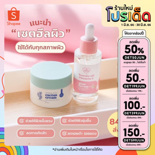 🌵ส่งฟรี [เหลือ640บ. เก็บโค้ดหน้าร้าน+ใส่โค้ดDET599JUN] เซทฮีลผิวLovepotion ขายดีที่สุด ครีมแคคตัส