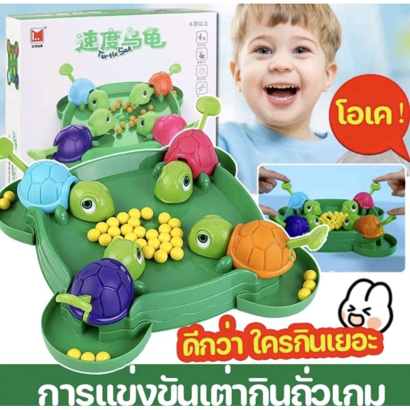 เต่ากินถั่ว เกมส์เต่ากินถั่ว 🐢turtle eating bean ของเล่นเด็ก ของเล่นครอบครัว