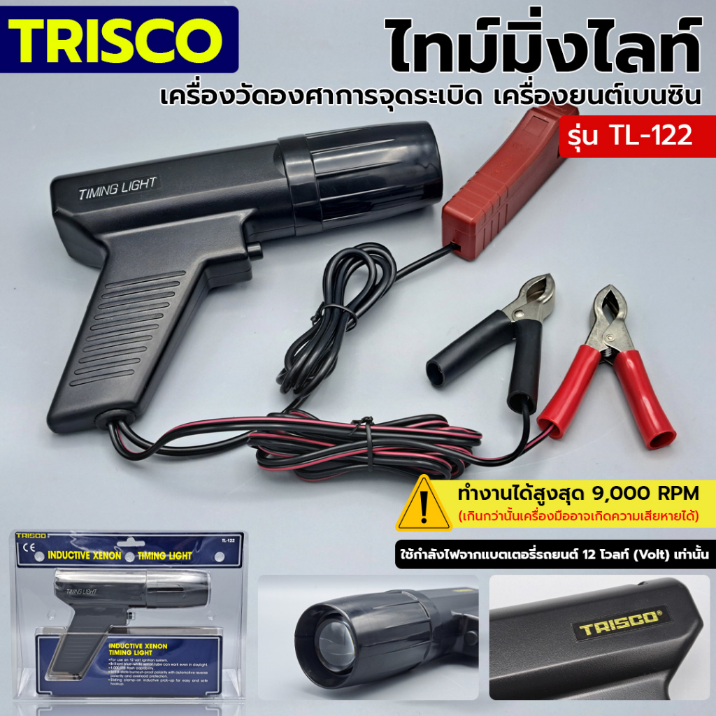 TRISCO ไทม์มิ่งไลท์ แบบใช้ถ่าน เครื่องวัดองศาการจุดระเบิด เครื่องยนต์เบนซิน รุ่น TL-1100