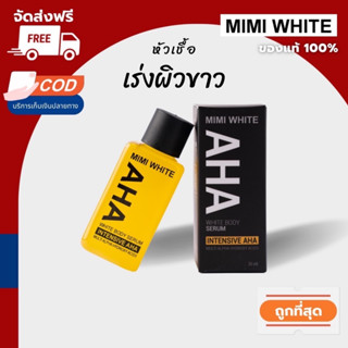 📌แท้100% เซรั่มทาผิวAHAเข้มข้นขั้นสุดถึง 15% หัวเชื้อเร่งผิวขาว ขาวไวกว่าเซรั่มทั่วไปถึง 5 เท่า ผิวคล้ำ ผิวไหม้แดด