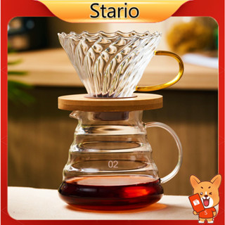 Stario ส่งจากกรุงเทพ ชุดดริปกาแฟ ดริปกาแฟ กาดริปกาแฟ เหยือกดริปกาแฟ ชุดชงกาแฟ หม้อต้มกาแฟ dripper 400ML-600ML