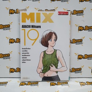 Mix มิกซ์ เล่ม 1-19 (แยกเล่ม)