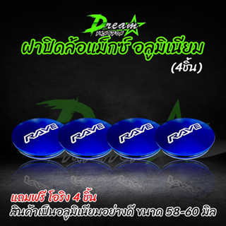 ฝาปิดล้อแม็ก ฝาครอบดุมล้อ(4ชิ้น) TE-37อลูมิเนียม สีน้ำเงิน ชุด4ชิ้น