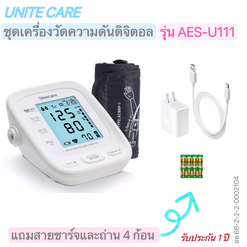 เครื่องวัดความดันดิจิตอลเครื่องวัดโลหิตขนาดพกพาสะดวกใช้งานง่าย รุ่น AES-U111 ยี้ห้อ sinocare มีเสียง