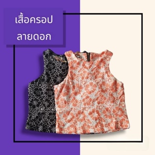 เสื้อครอป ลายดอก ผ้าลูกไม้