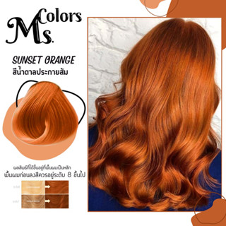 มิสคัลเลอร์ ทรีทเม้นเปลี่ยนสีผม สีน้ำตาลประกายส้ม สีส้มชาไทย สีฟิลเตอร์ Sunset Orange