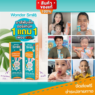 1 แถม 1 #ส่งฟรี #ยาสีฟัน wondersmile kids ยาสีฟันเด็ก สูตรออแกนิก 100% สินค้าพร้อมส่ง