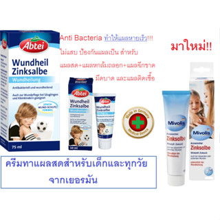 ครีมทาแผลสดเด็ก จากเยอรมัน Abtei Wundheil Zinksalbe