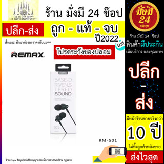 Small talk REMAX RM-501 หูฟัง หูฟังมีสาย หูฟังรีแม็ค (310566T)