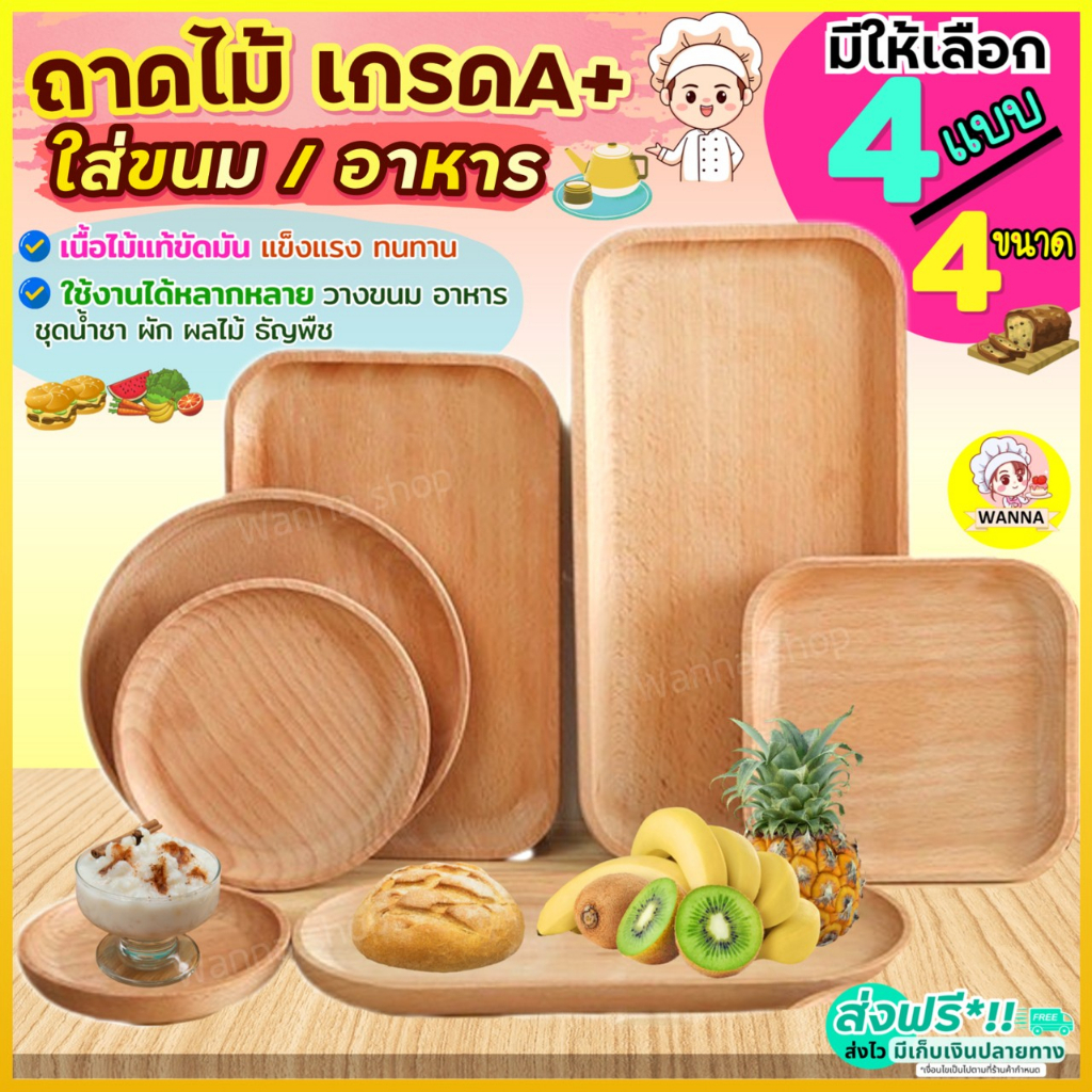 ส่งฟรี  ถาดไม้ มินิมอล Winner (มีให้เลือก4แบบ) ถาดไม้ใส่อาหาร