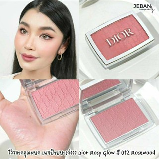 Dior Backstage Rosy Glow Blush บลัชดิออร์ตัวดังของแบรนด์ออกเฉดสีใหม่มา กรี้ดมาก สีสวยกว่าเดิมไปอีก