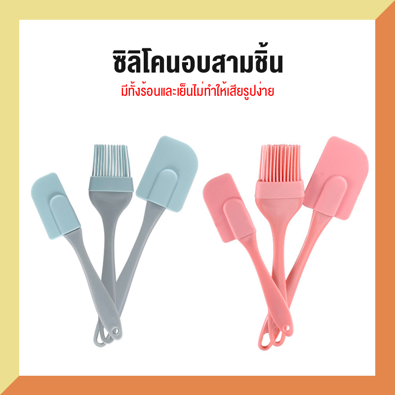 จัดส่ง 3 in 1 ซิลิโคนแปรงน้ํามันมีดโกนเค้กไม้พายชุด 3 DIY เค้กสุดยอดสมบัติชุดปลั๊กอิน