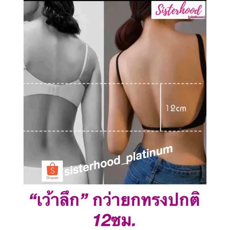 ยกทรงไร้ขอบ ทรงสปอร์ต คอวี เว้าหลังลึก หลังเส้นเดียว Sister Hood thumbnail 10