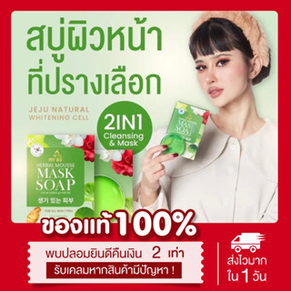 (🍃พร้อมส่ง | แท้💯) สบู่มาร์คหน้าปรางทิพย์ แถมถุงตีฟอง 2in1 ลดสิว ลดฝ้า กระ จุดด่างดำ สบู่ปรางทิพย์ My bo 50 กรัม