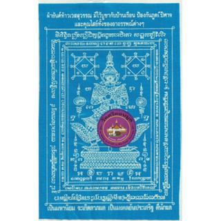 ผ้ายันต์ท้าวเวสสุวรรณ ครูบาน้อย เตชปญฺโญ  วัดศรีดอนมูล สารภี เชียงใหม่