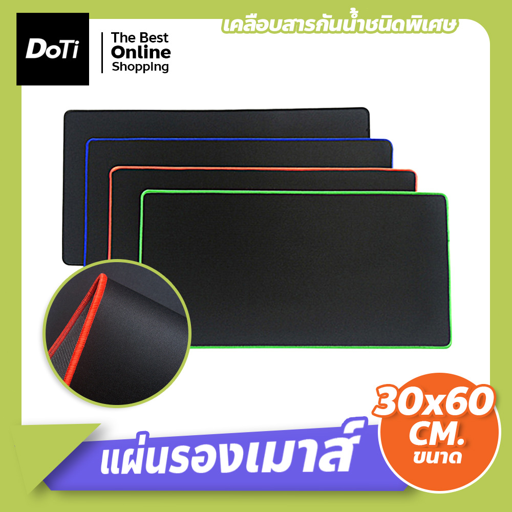 แผ่นรองเมาส์ (ขนาด300x600x2mm) แผ่นรองเมาส์ขนาดใหญ่ ลายขอบสีต่างๆ เย็บขอบอย่างดี
