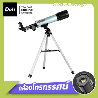 กล้องดูดาว กล้องโทรทรรศน์ กล้องส่องดาวสำหรับผู้เริ่มต้น 360x50 Telescope