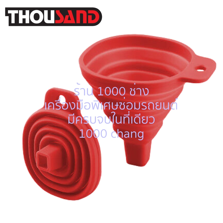 (มีใบกำกับภาษี) Thousand KS2063 กรวยเติมของเหลว รุ่นพับได้