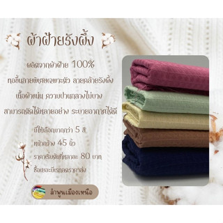 Cotton Bee ผ้าฝ้ายรังผึ้ง