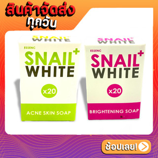 Snail White X20 Whitening Soap สบู่สเนลไวท์ (70g.)