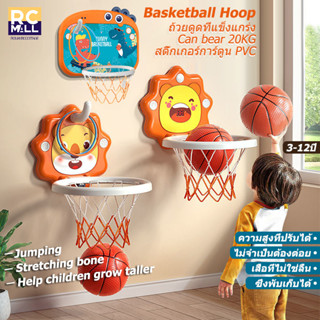 Basketball Hoop ห่วงบาส ห่วงบาสเกตบอล แป้นบาสเด็ก แป้นบาสเก็ตบอล เด็ก พร้อมลูกบาส เสริมพัฒนาการ