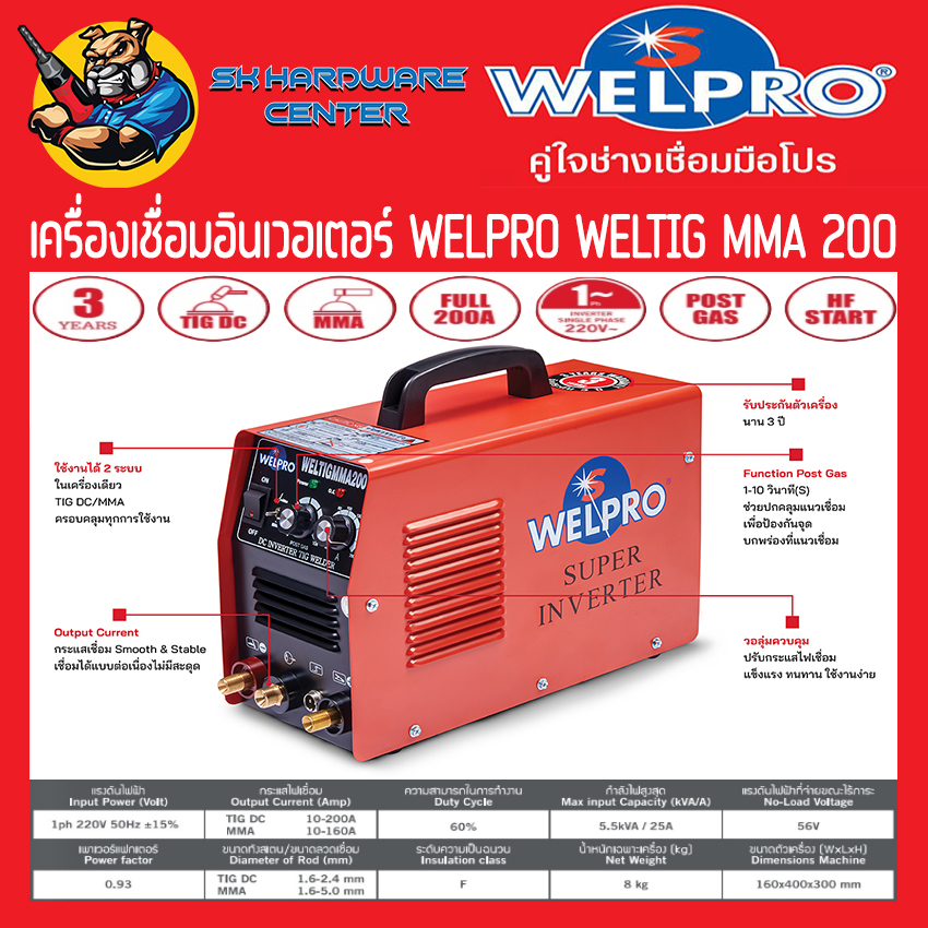 ตู้เชื่อมอินเวอร์เตอร์ 2ระบบ TIG/MMA  กระแสไฟเชื่อม 200A WELPRO รุ่น WELTIGMMA200 (รับประกัน 3ปี)