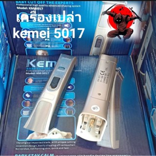 เครื่องเปล่าkemei5017