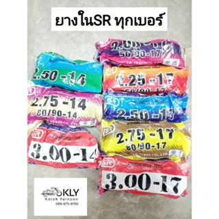 ยางในSR ยางในรถมอเตอร์ไซค์ ยางในรถเครื่อง ยางใน เบอร์1.85x17 2.00x17 2.25x17 2.50x17 2.75x17 3.00x17 2.50x14 2.75x14