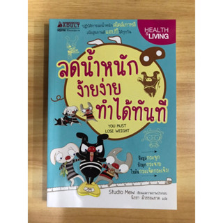 หนังสือลดน้ำหนักง๊ายง่ายทำได้ทันที