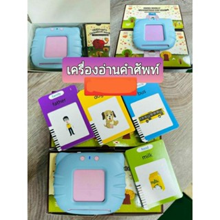 เครื่องอ่านคำศัพท์ราคากล่องละ125บาท