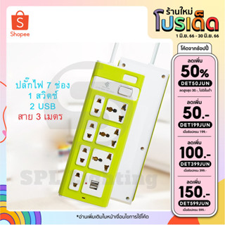 🔥โค้ดDET50JUN ลด50%🔥 ปลั๊กไฟ 7 ช่อง 2500 W ปลั๊กพ่วง ปลั๊กสามตา ปลั๊กไฟ usb ปลั๊กชาร์จ รางปลั๊กไฟ