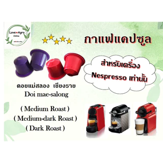 💥แพ็ค 10 แคปซูล💥 กาแฟแคปซูล จากแหล่งผลิตชั้นดี ใช้ได้กับเครื่องชงกาแฟระบบเนสเพรสโซ่ Nespresso