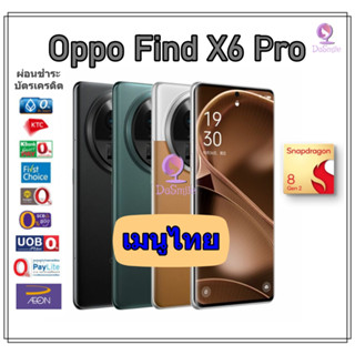 Oppo Find X6 Pro 5G มือถือสเปคกล้องจัดเต็ม คะแนนกล้องสูงมาก