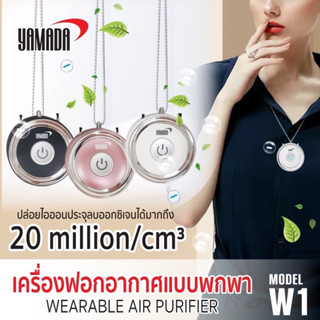 เครื่องฟอกอากาศพกพากะทัดรัด