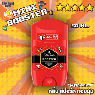 *255.-ใส่โค้ด N2V2SQ* Old Spice กลิ่น Booster Mini มินิกลิ่นสปอร์ต อบอุ่น หรูหรา