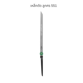 เหล็กแกะ เหล็กตัด เหล็กตัดหน้าแบน ตราลูกศร 551 เบอร์ 1-8 Gravers