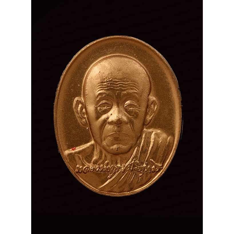 เหรียญหลวงพ่อคูณ คิงส์ยนต์ สร้างถวาย อายุครบ 7 รอบ 84 ปี 2550