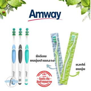 🔥New🔥ของแท้100% Amway แปรงสีฟันกลิสเทอร์ Glister แอมเวย์ / ขายยกกล่อง