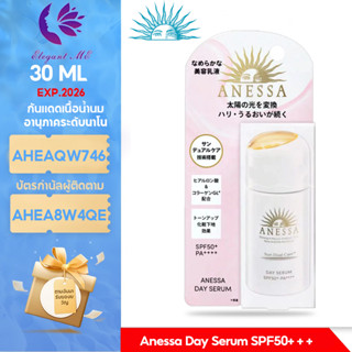 [ใหม่] ANESSA อเนสซ่า เดย์ เซรั่ม SPF50+ PA++++ 30 มล. ปกป้องผิวจากรังสี UV เปลี่ยนรังสี UV เป็น Beauty Beams