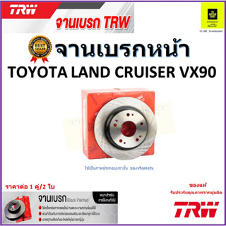 TRW จานดิสเบรค จานเบรคหน้า โตโยต้า แลนด์ ครุยเซอร์,Toyota Land Cruiser VX90 คุณภาพสูง ราคา/คู่ สินค้ารับประกัน จัดส่งฟรี