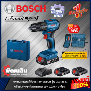 🔷แท้100%🔷สว่านกระแทกไร้สาย BOSCH รุ่น GSB 185-LI (รับประกันศูนย์ 1 ปี)