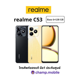 Realme C53 (6/128GB) มือถือ เรียลมี จอ 90Hz กล้อง 50MP เครื่องศูนย์ไทย