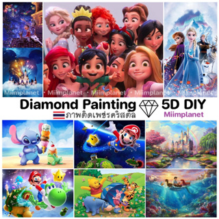 (พร้อมส่ง🇹🇭) ครอสติสคริสตัล ภาพติดเพชรคริสตัล 💎30x40cm 5D DIY Diamond Painting เจ้าหญิง Disney Mario Anime ภาพตกแต่งบ้าน