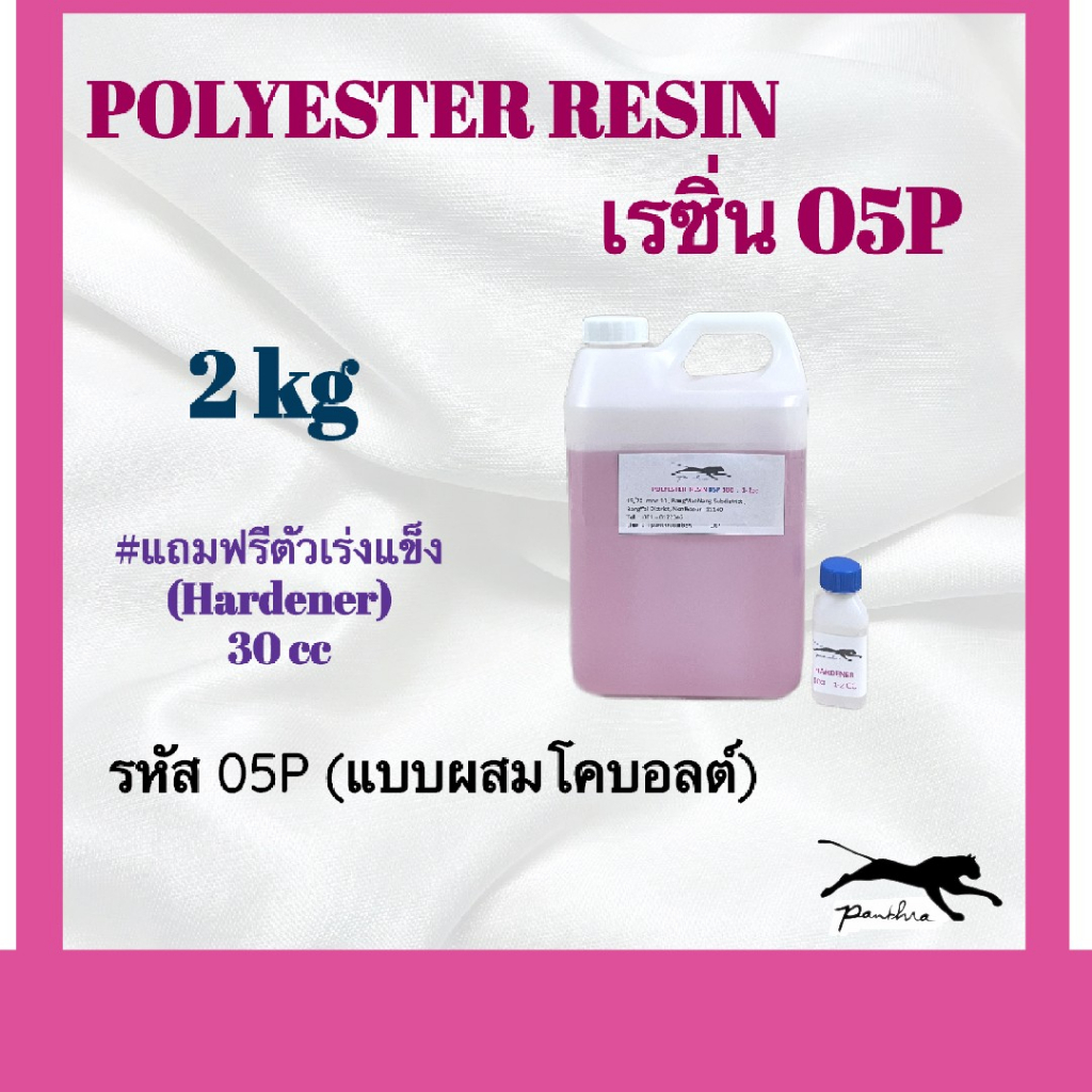 [โค้ด 7JQWB ลด 20%] เรซิ่น (ผสมม่วง) ขนาด 2 กิโลกรัม + ตัวเร่ง 30 cc