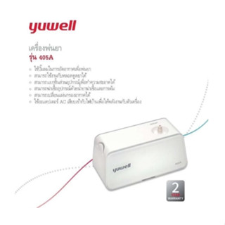 Yuwell เครื่องพ่นยา 405A (Air Compressing Nebulizer) เครื่องพ่นละอองยา รับประกันศูนย์ไทย 2 ปี