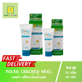 Polka Cracked Heel cream พอลก้า ครีมทาส้นเท้าแตก